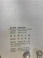 数の世界・図形の世界