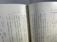 高島町史