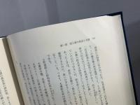 高島町史