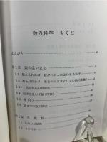 数の科学 : 水道方式の基礎