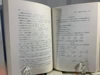 数の科学 : 水道方式の基礎