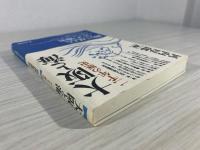 大阪と海 : 二千年の歴史