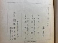 悪太郎の一生