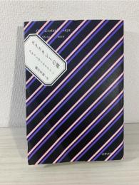 エクスタシーの湖