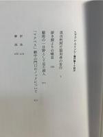 トマス・ド・クインシー著作集 