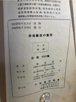 清酒醸造の菌学