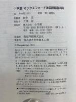 小学館オックスフォード英語類語辞典