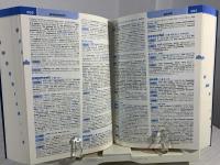 小学館オックスフォード英語コロケーション辞典