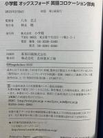 小学館オックスフォード英語コロケーション辞典