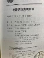英語談話表現辞典