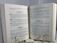 日本語で引く英語類語辞典 