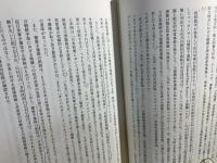 基地国家の誕生――朝鮮戦争と日本・アメリカ 