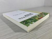 アグリビジネスと現代社会 (日本農業市場学会研究叢書 No. 21) 