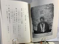 密教瞑想法 : 密教ヨーガ・阿字観