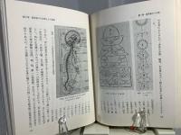 密教瞑想法 : 密教ヨーガ・阿字観
