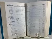 日立電子管ハンドブック