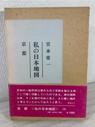 私の日本地図