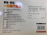 最強.即效!一點經穴療法
