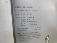 漢方処方定石と次の一手