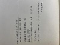 傷寒論集成