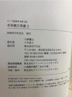 本草綱目啓蒙 (ペーパーバック)