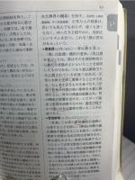 中医基本用語辞典