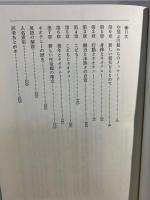 ネオテニー : 新しい人間進化論