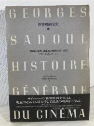 世界映画全史 