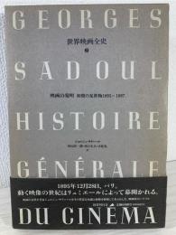 世界映画全史 
