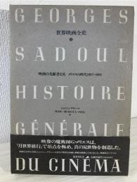 世界映画全史 