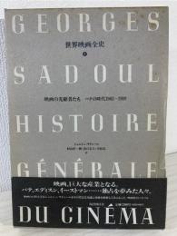 世界映画全史 