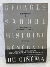 世界映画全史 
