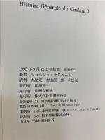世界映画全史 
