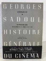 世界映画全史 