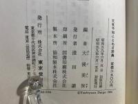 天気予知ことわざ辞典