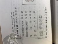 災害予知ことわざ辞典