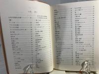 昔話・伝説小事典