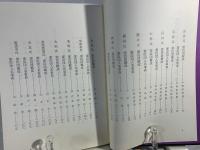 戦国大名家臣団事典
