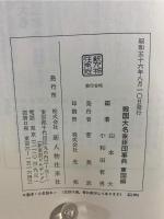 戦国大名家臣団事典 