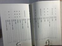 戦国大名系譜人名事典