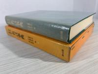日本の思想家名言事典