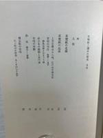 水谷不倒著作集