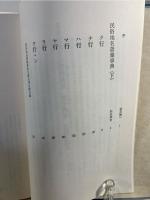 日本民俗文化資料集成