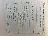 日本民俗文化資料集成