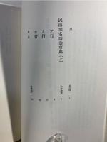 日本民俗文化資料集成 