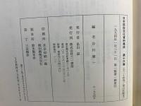 日本民俗文化資料集成 