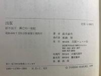 出版 : 好不況下 興亡の一世紀