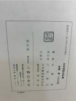 日本城郭史料集