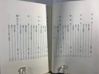 室町幕府守護職家事典