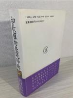和歌植物表現辞典